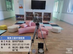 海南CMA甲醛檢測-?？谒{城一號甲醛檢測
